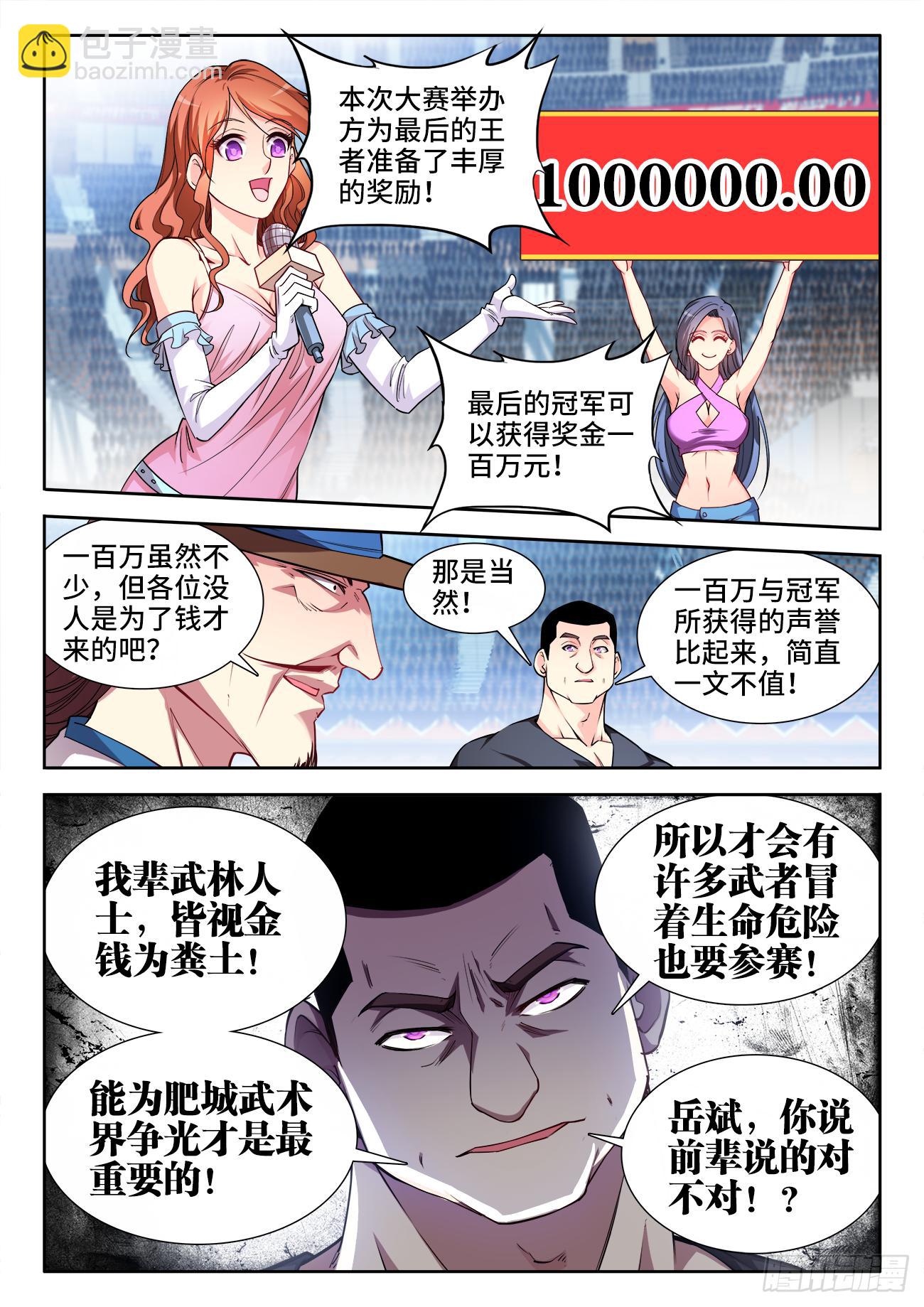 054、比赛开始！-第54话