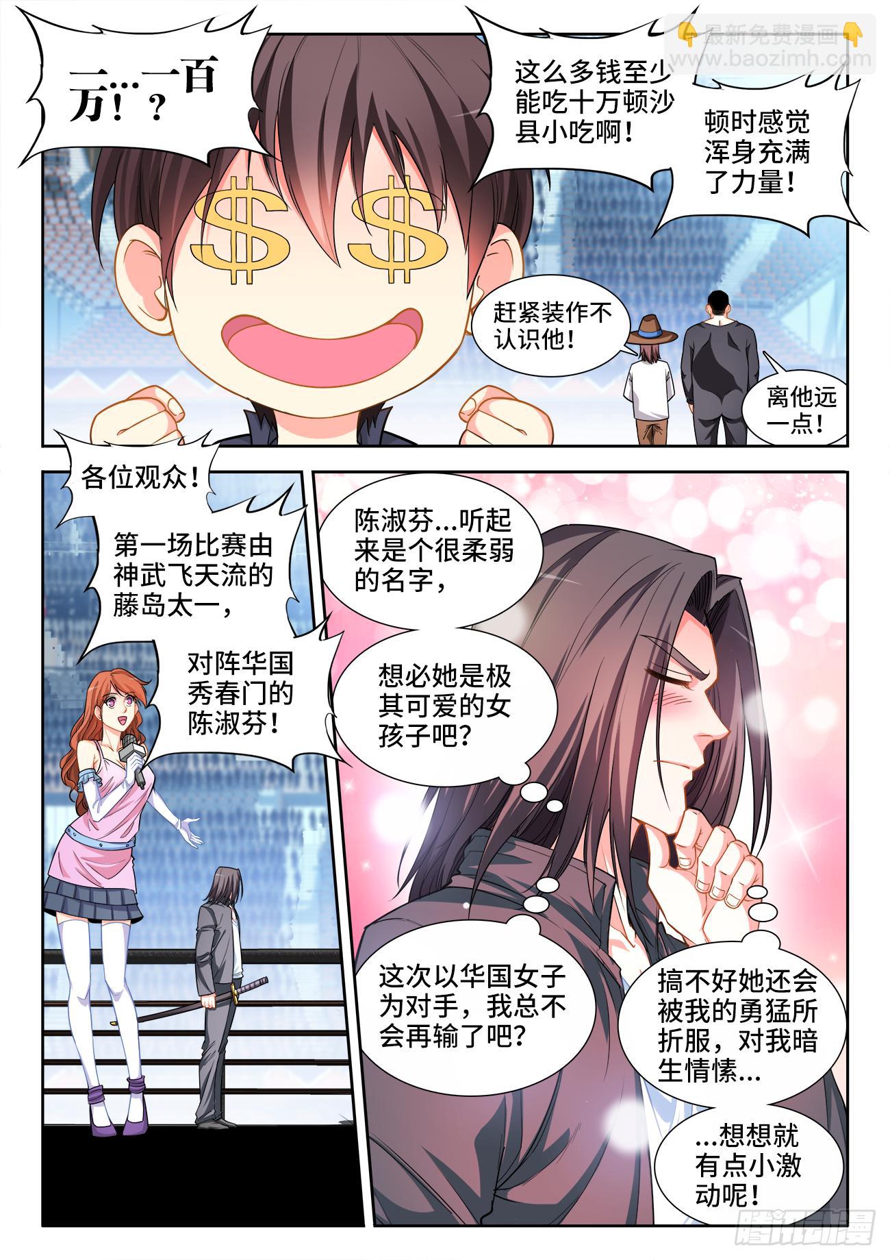 054、比赛开始！-第54话