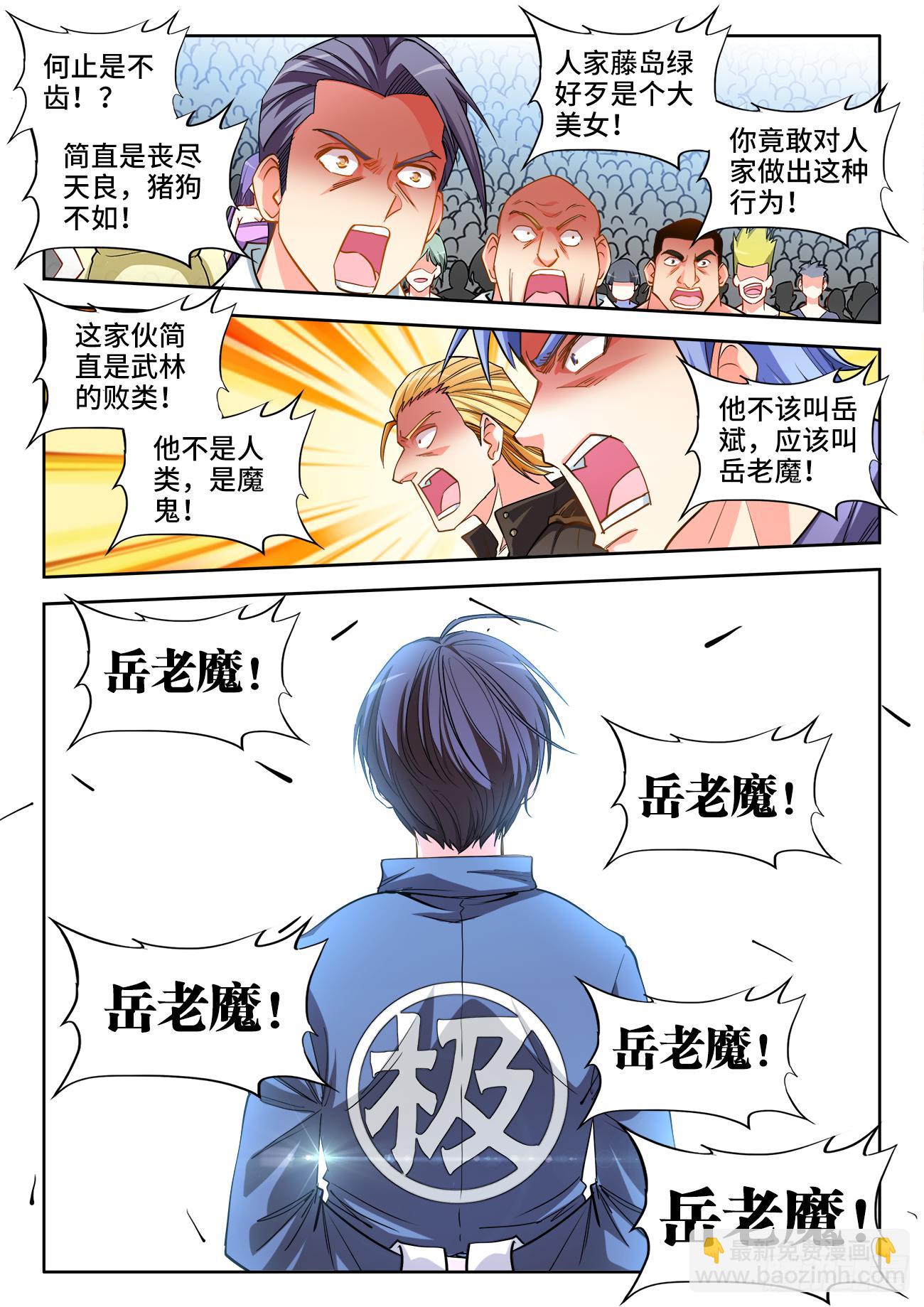 056、岳老魔-第56话