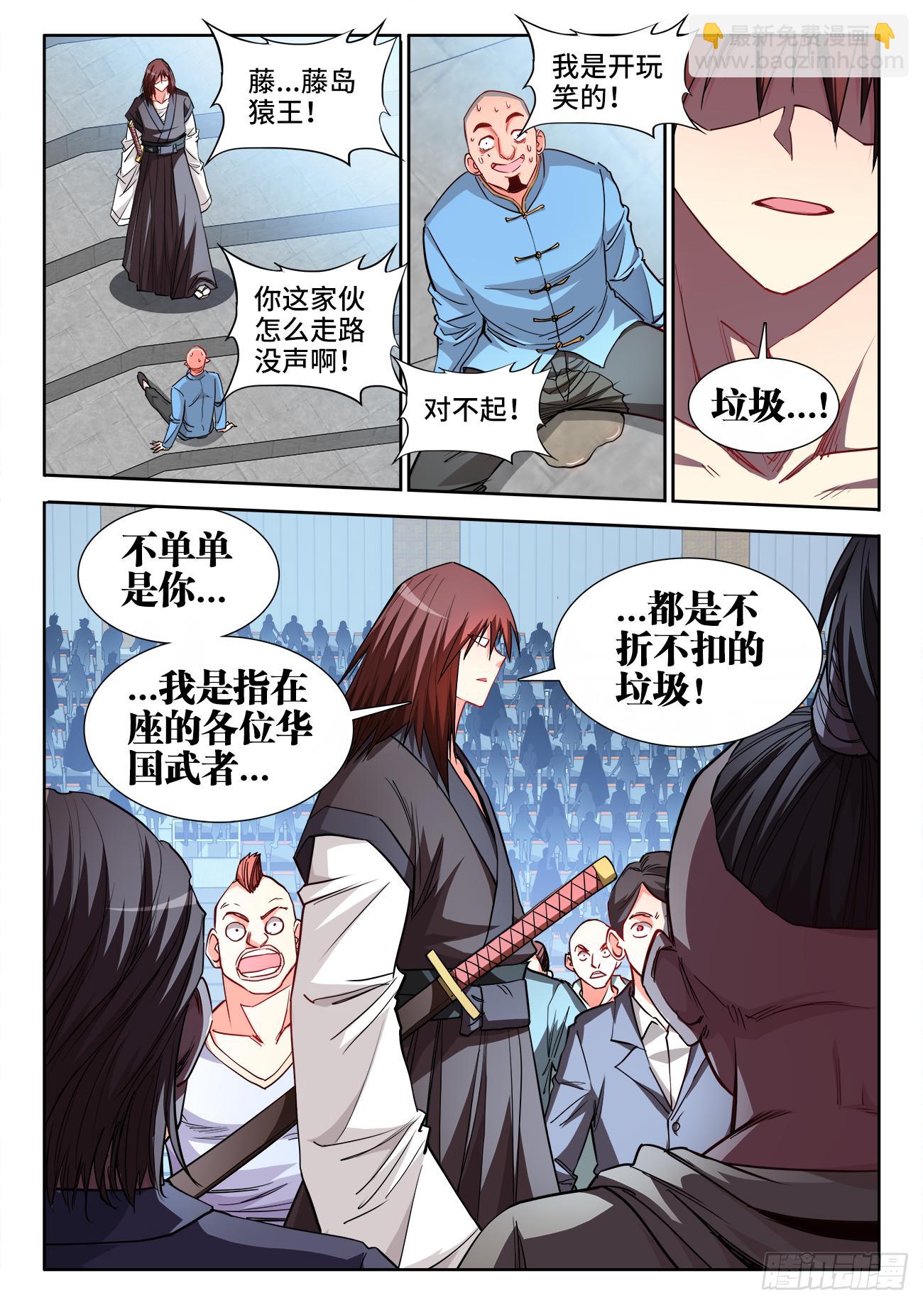 056、岳老魔-第56话
