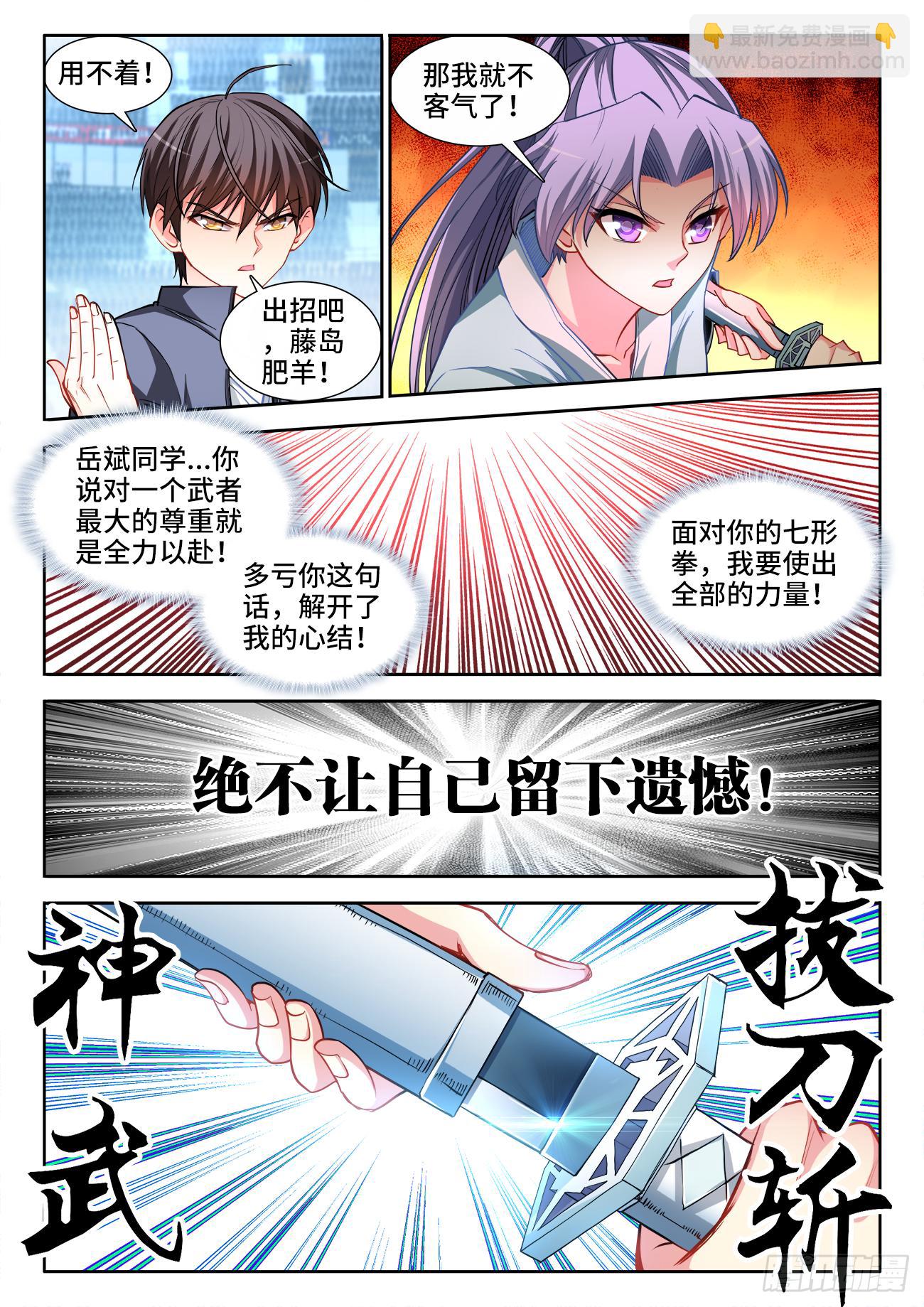056、岳老魔-第56话