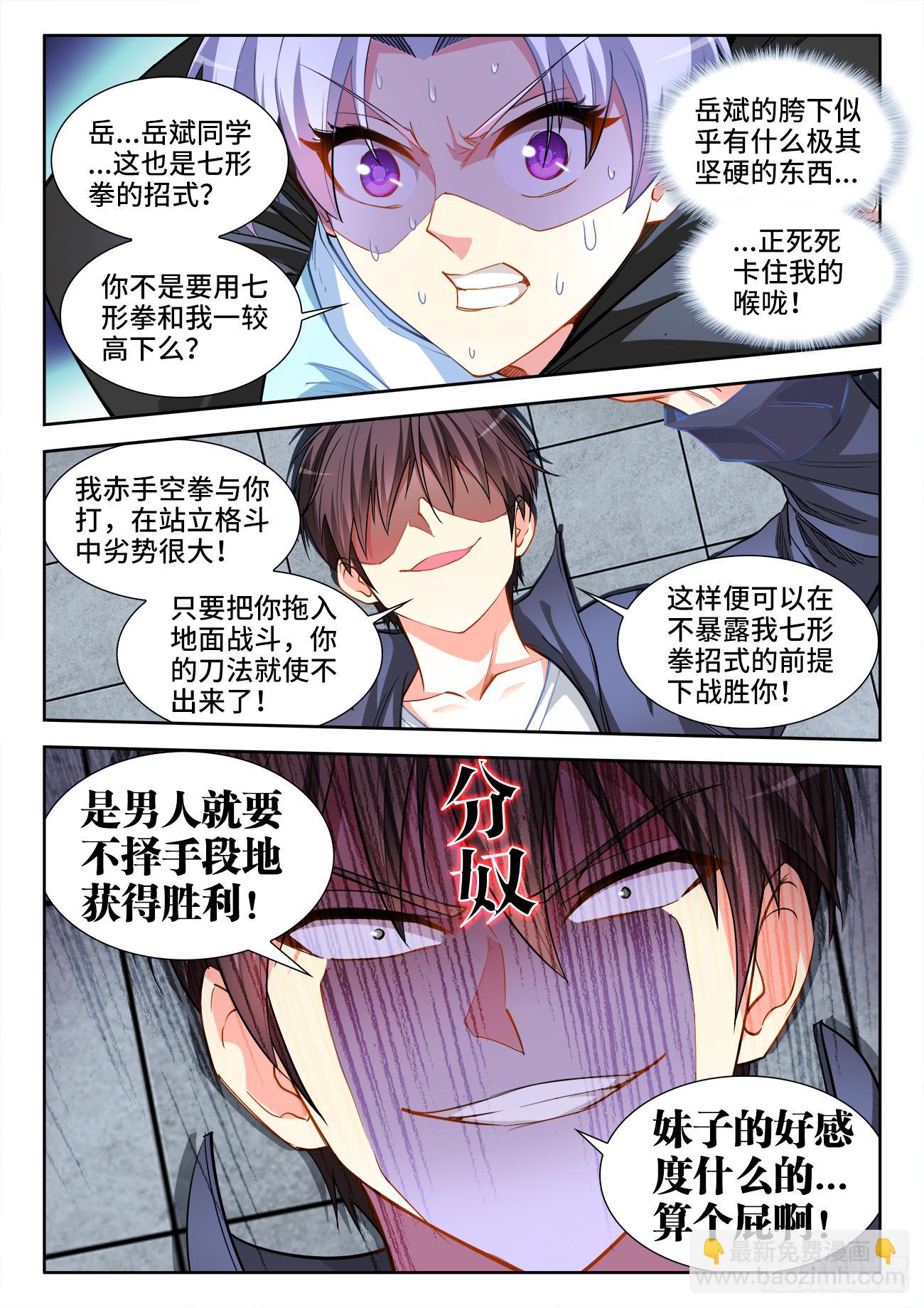 056、岳老魔-第56话