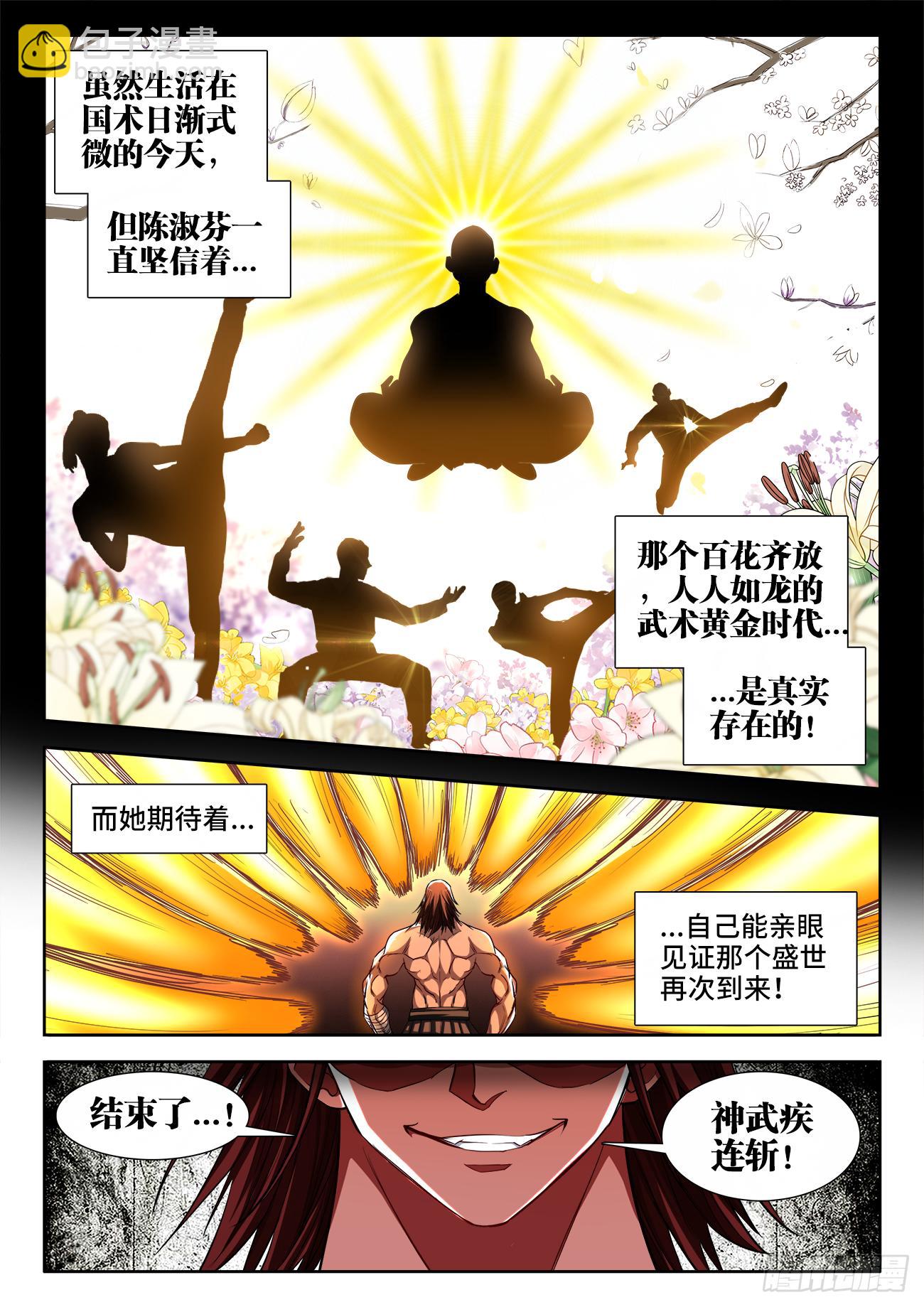 058、大力碎岩拳-第58话