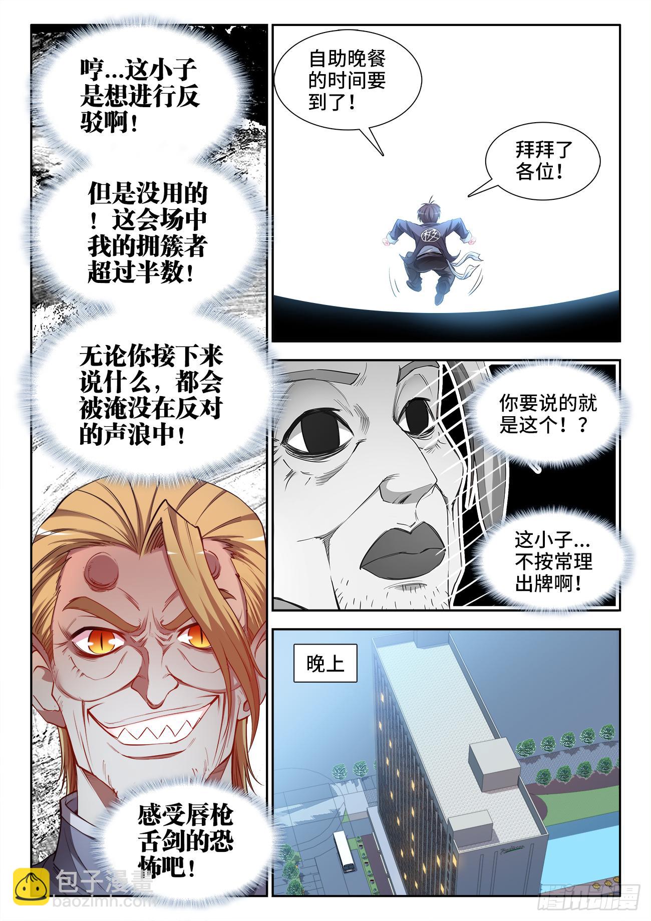060、不按常理出牌-第60话