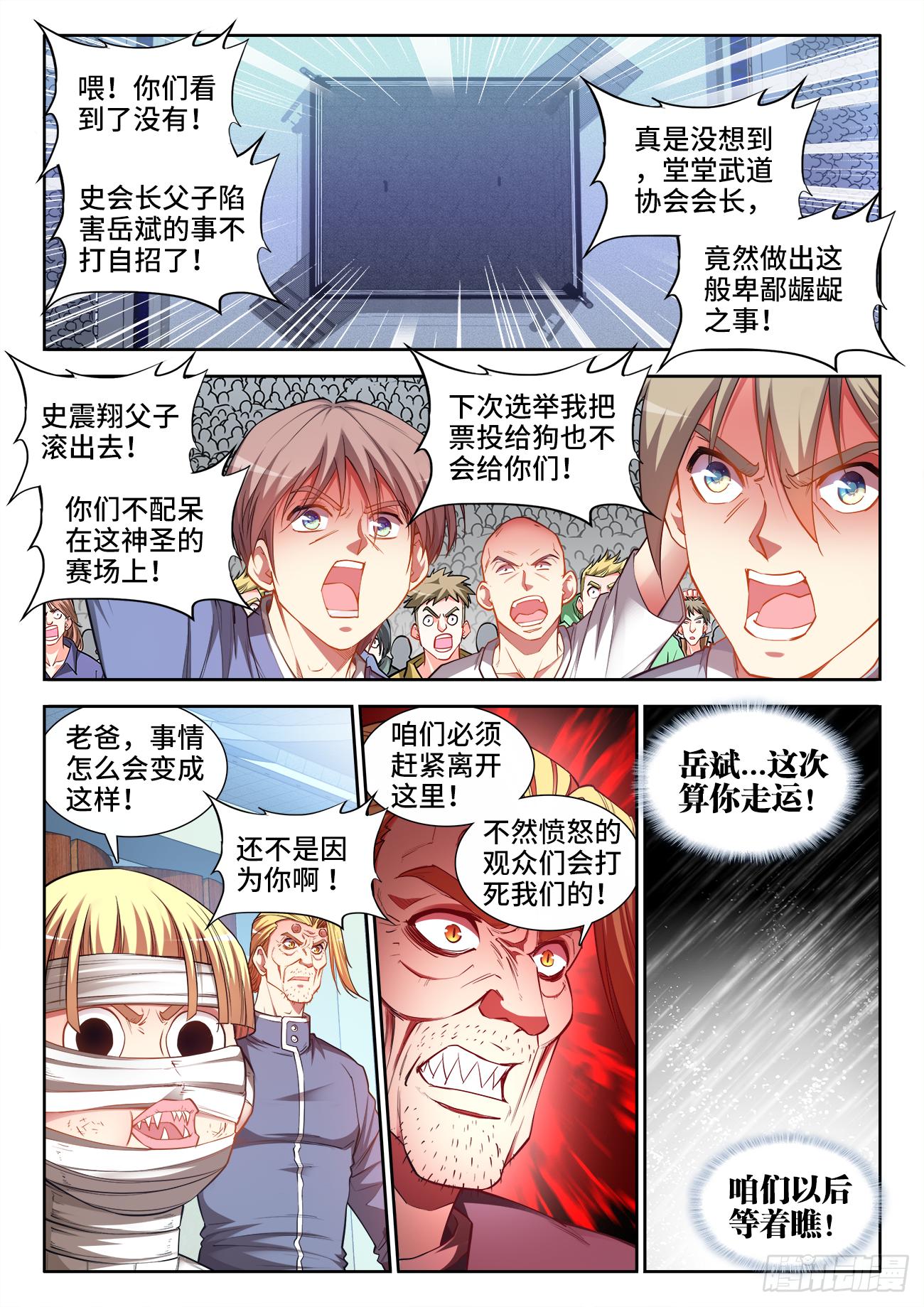 064、大猿王斩-第64话