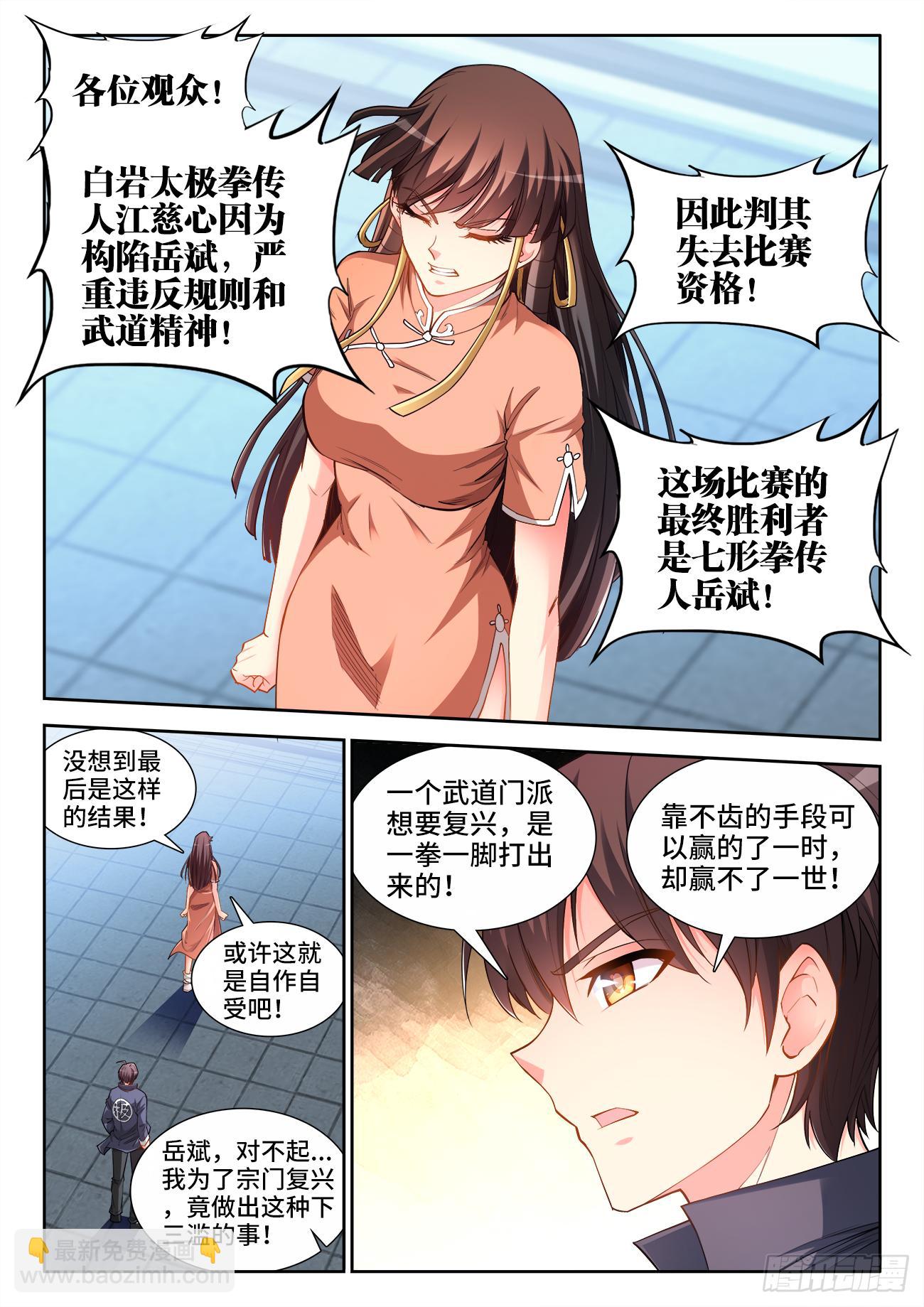 064、大猿王斩-第64话