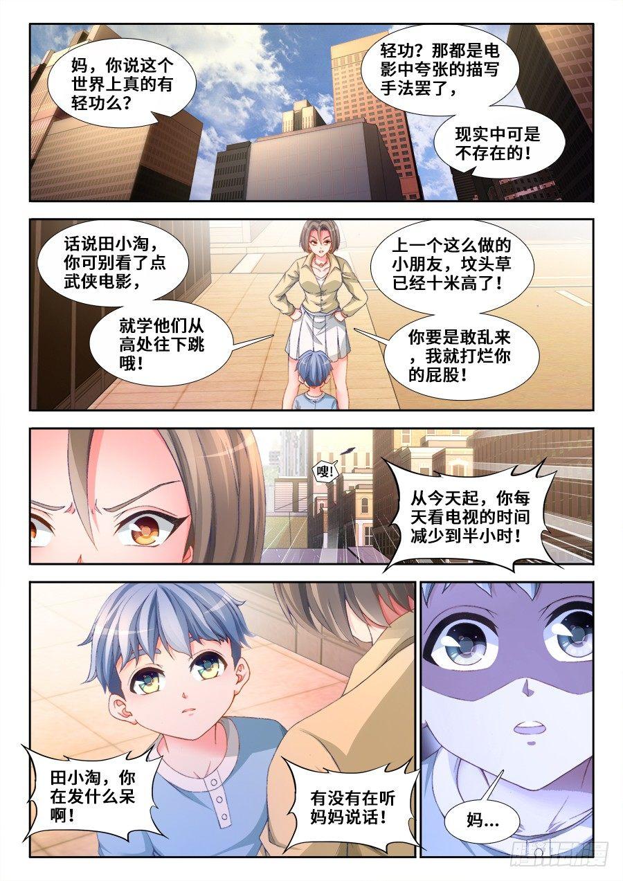 008、飞-第8话