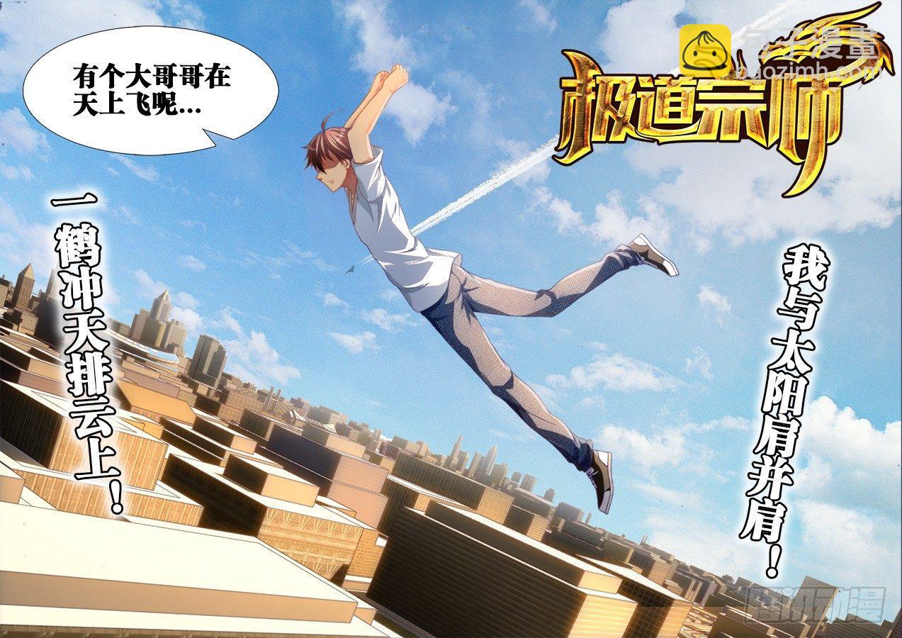 008、飞-第8话