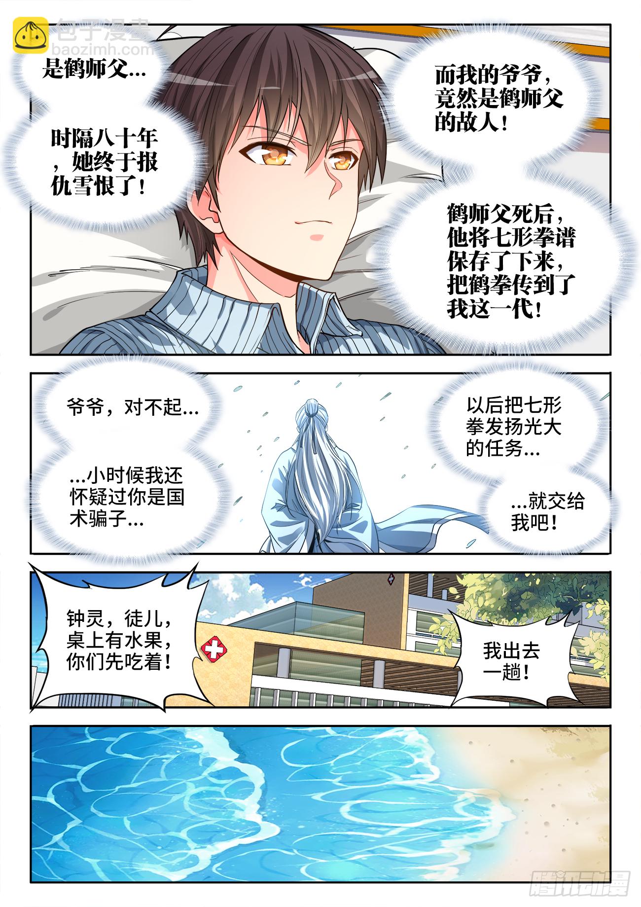 070、复仇！-第72话