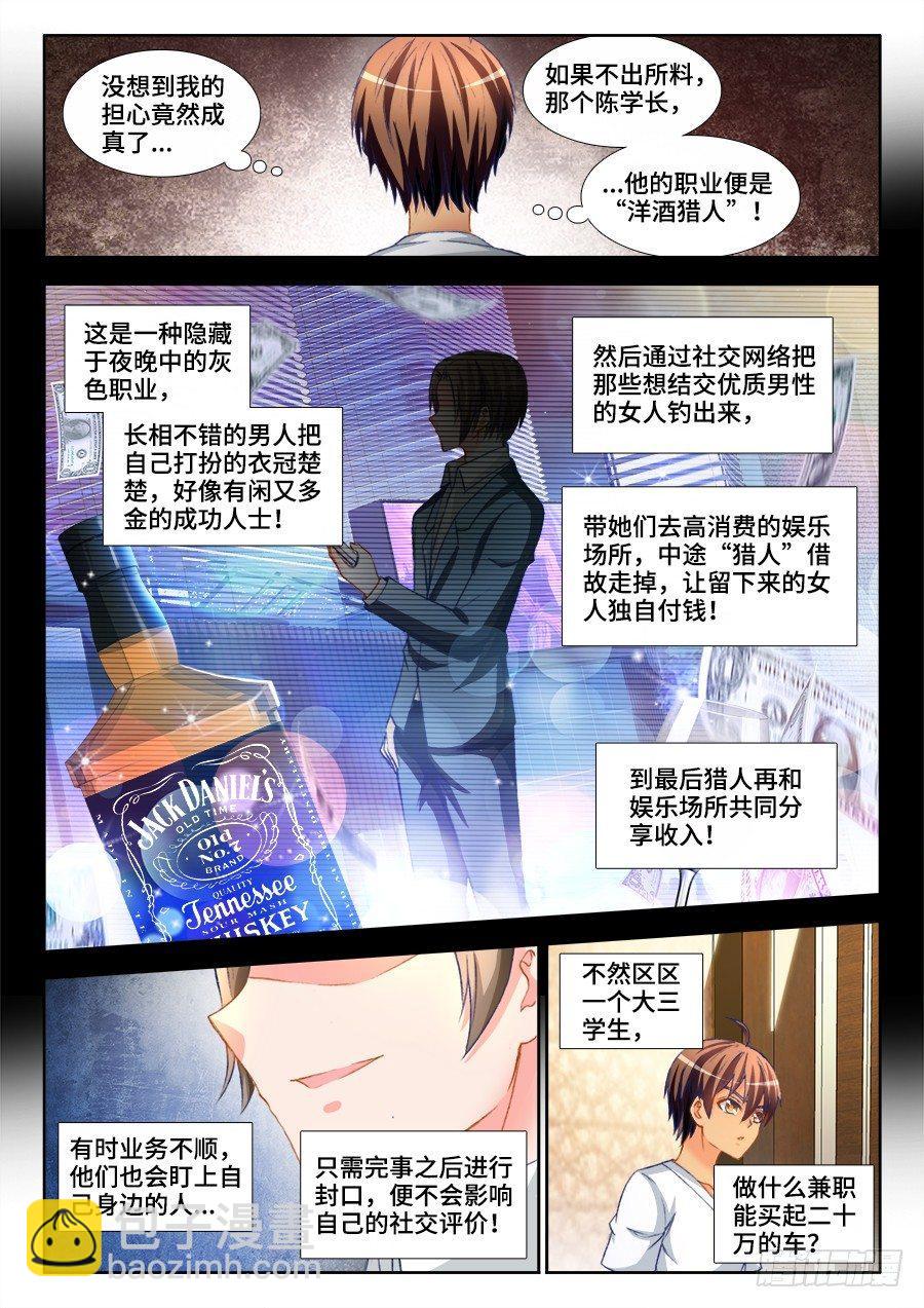 010、钟灵长大了-第10话