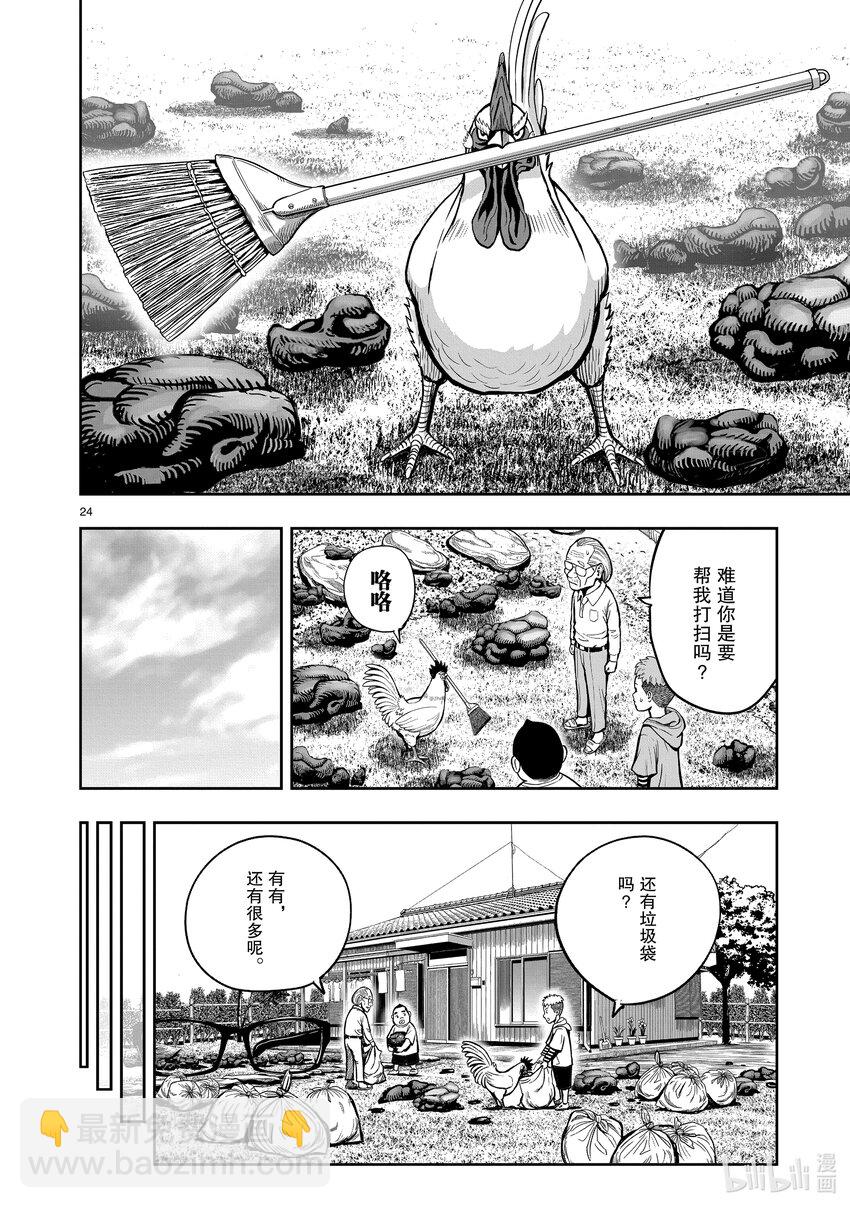 🍴鸡斗士 第2只 云散鸟没 第24页