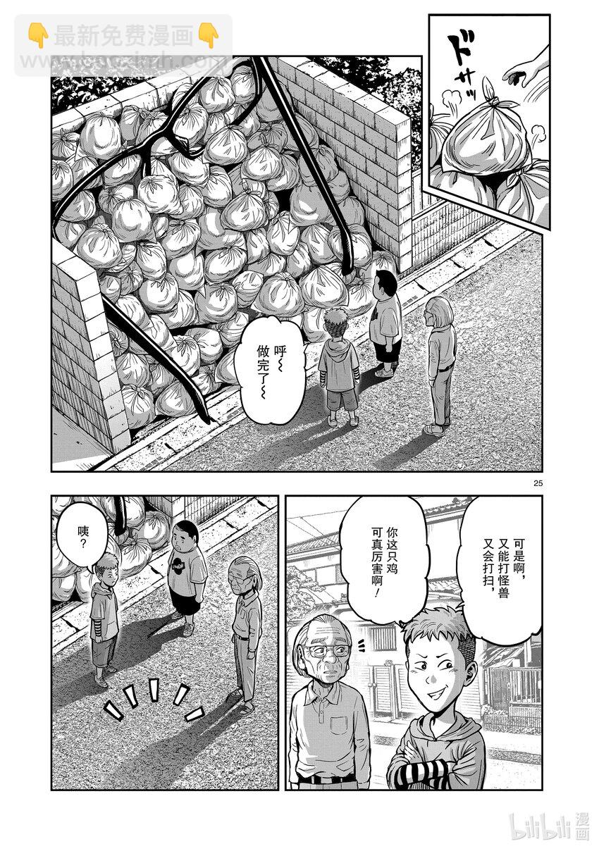 🍴鸡斗士 第2只 云散鸟没 第25页