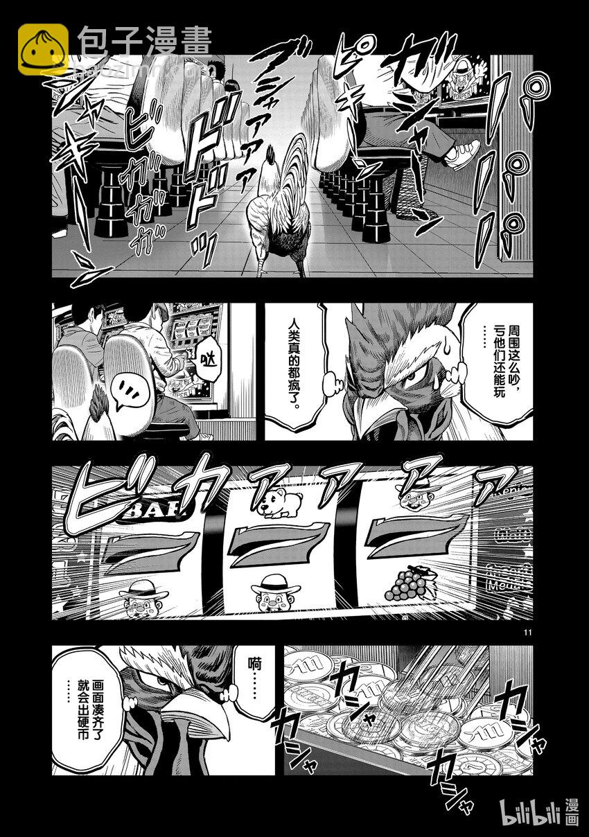 🍴鸡斗士 第12只 池鱼笼鸟 第11页