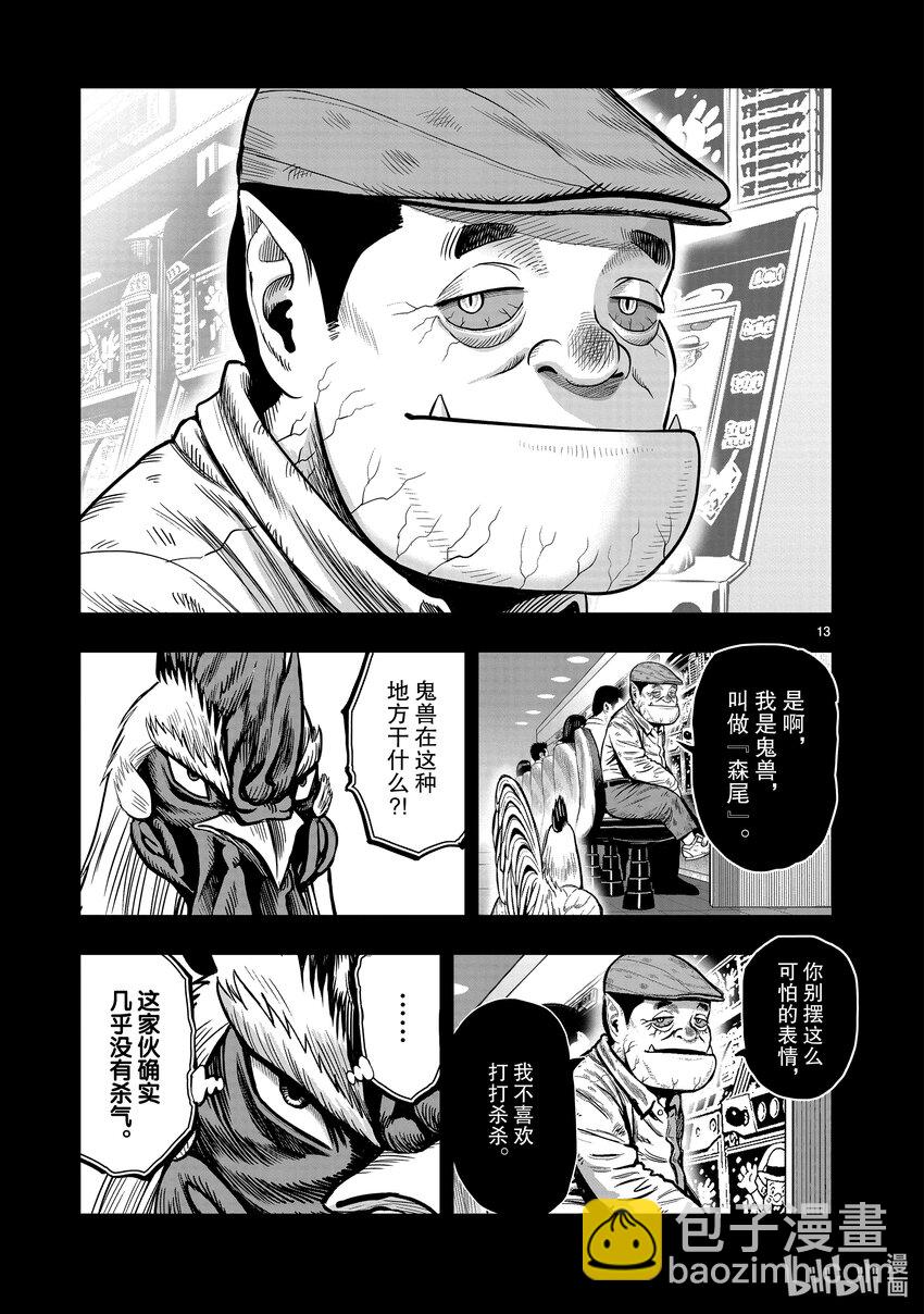🍴鸡斗士 第12只 池鱼笼鸟 第13页