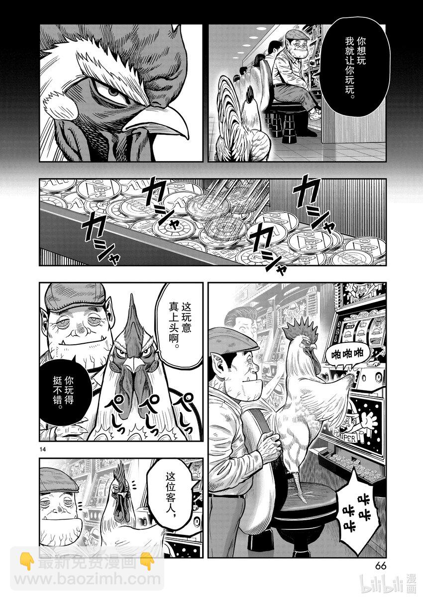 🍴鸡斗士 第12只 池鱼笼鸟 第14页