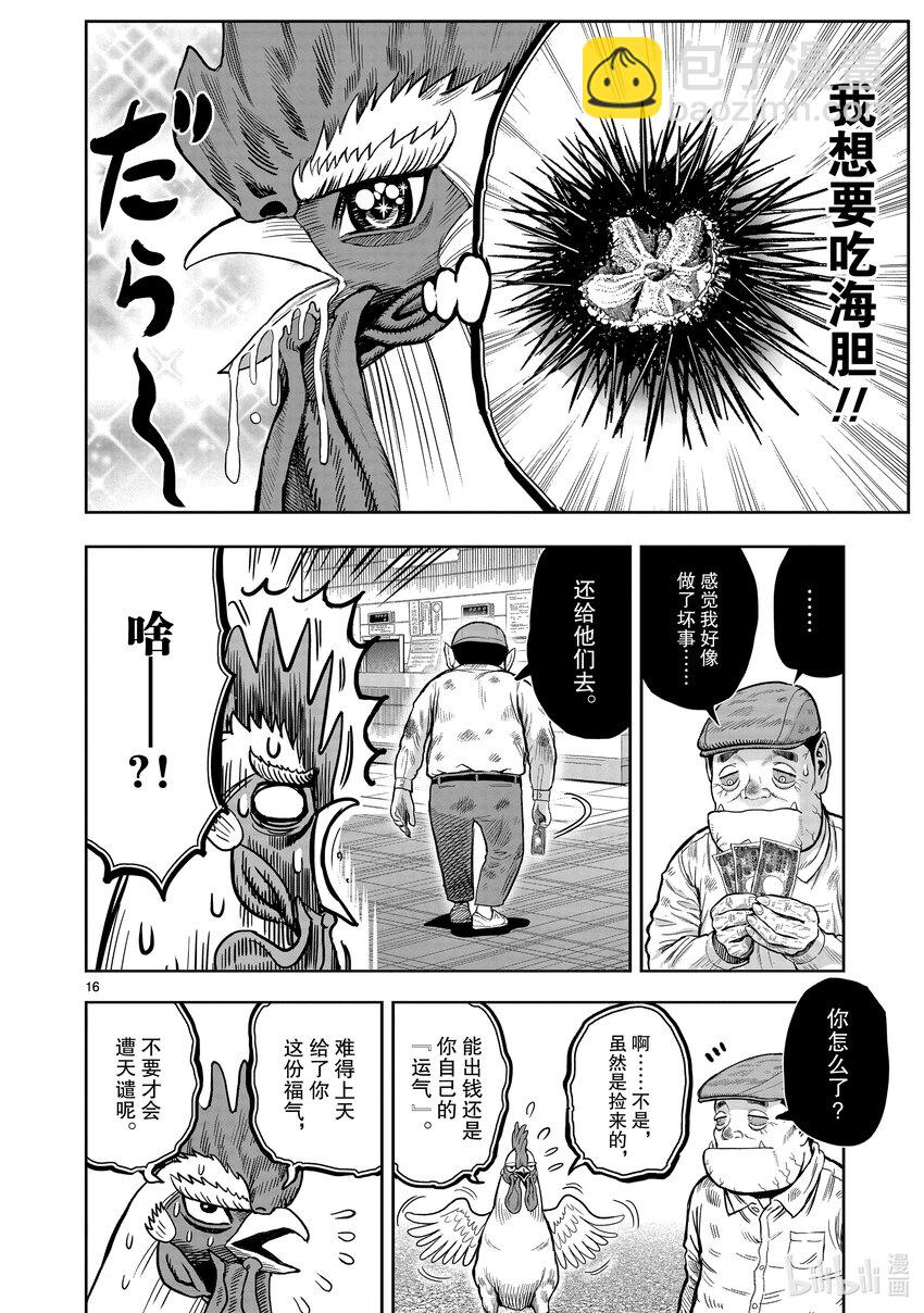 🍴鸡斗士 第12只 池鱼笼鸟 第16页