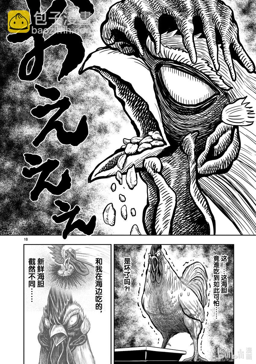 🍴鸡斗士 第12只 池鱼笼鸟 第18页