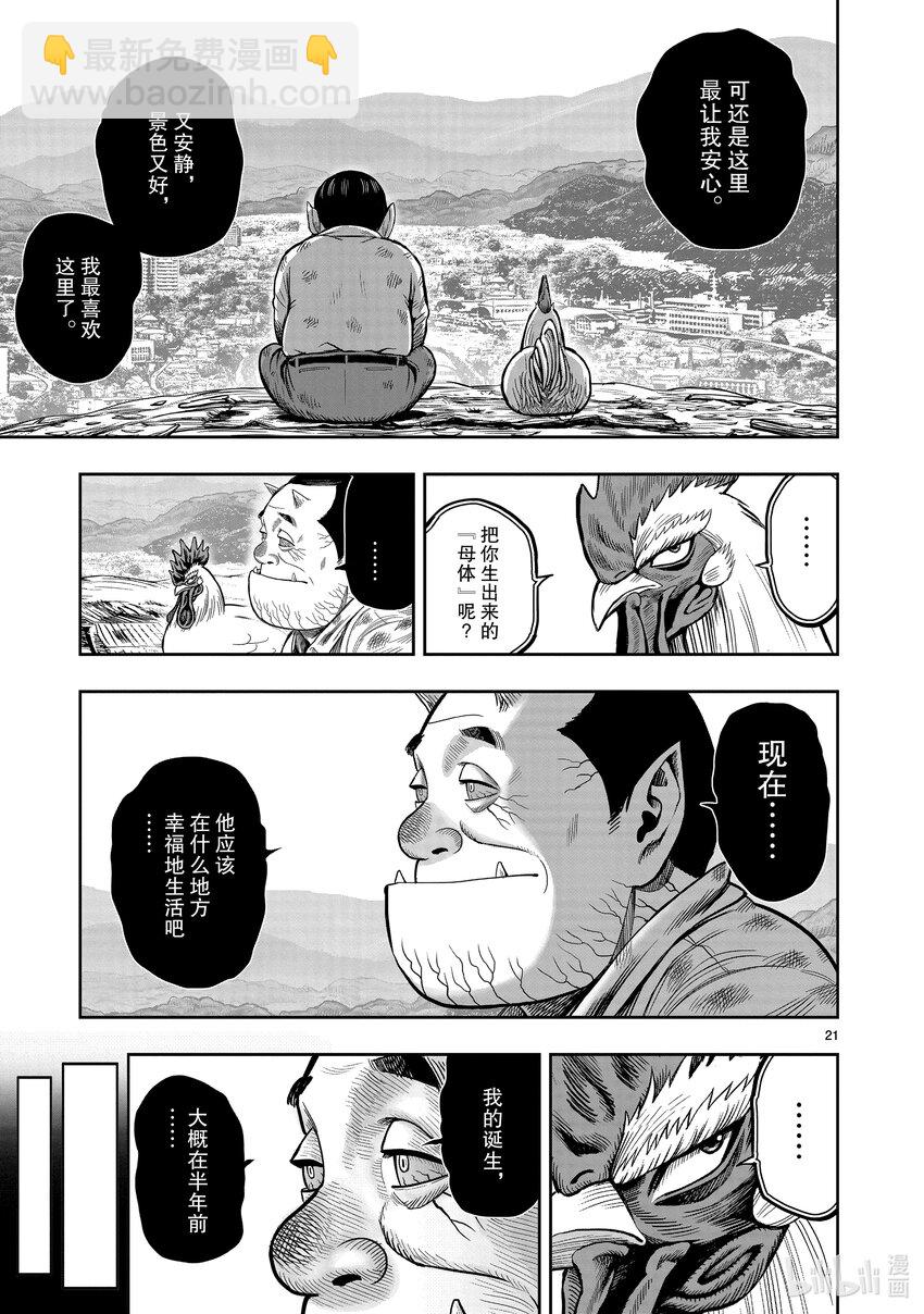 🍴鸡斗士 第12只 池鱼笼鸟 第21页