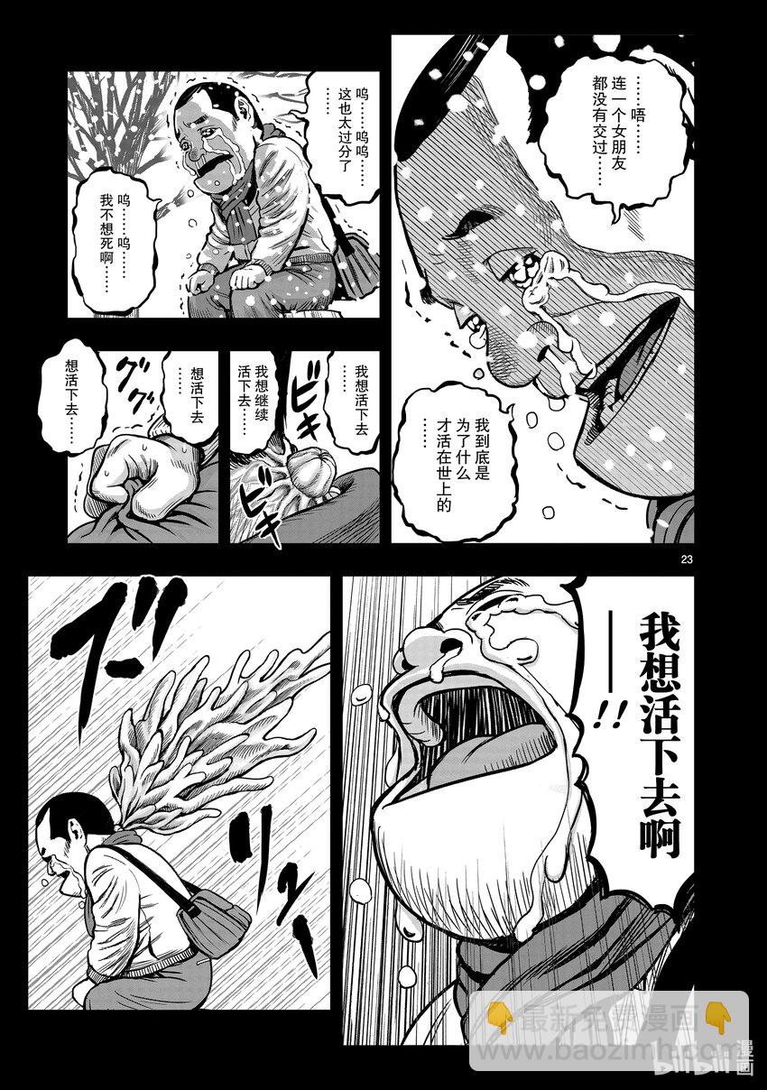 🍴鸡斗士 第12只 池鱼笼鸟 第23页