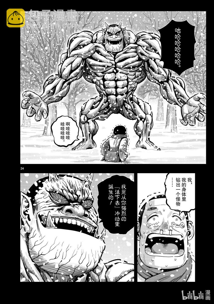 🍴鸡斗士 第12只 池鱼笼鸟 第24页