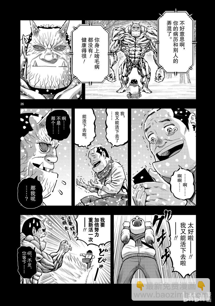 🍴鸡斗士 第12只 池鱼笼鸟 第26页