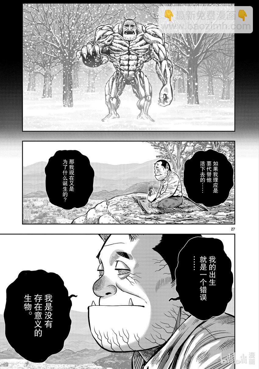 🍴鸡斗士 第12只 池鱼笼鸟 第27页