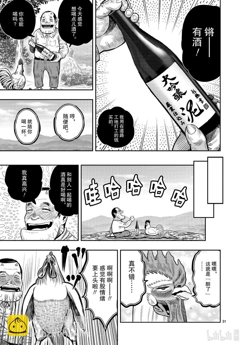 🍴鸡斗士 第12只 池鱼笼鸟 第31页