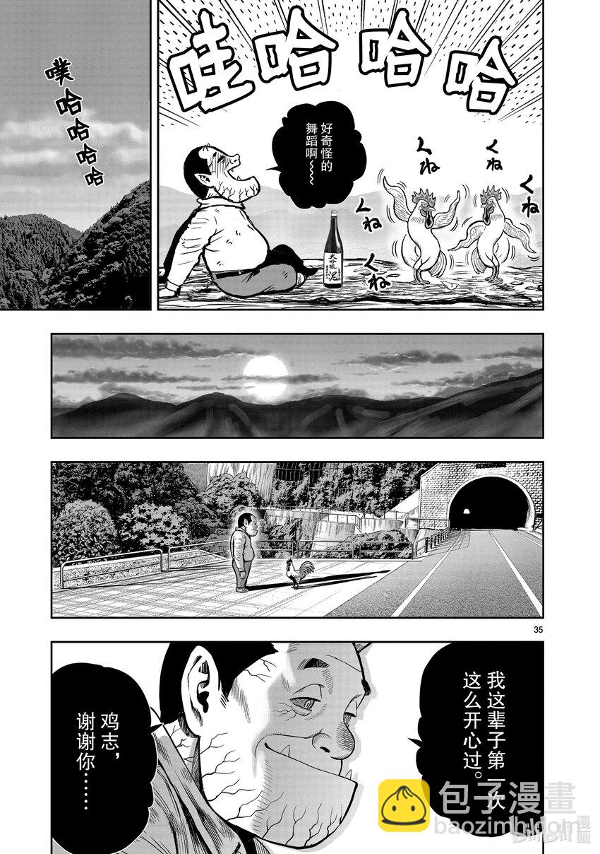 🍴鸡斗士 第12只 池鱼笼鸟 第35页
