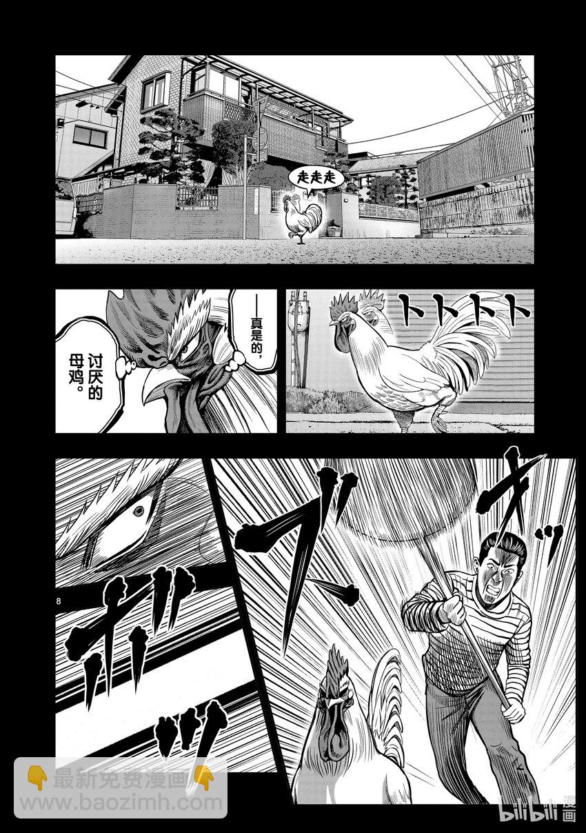🍴鸡斗士 第12只 池鱼笼鸟 第8页
