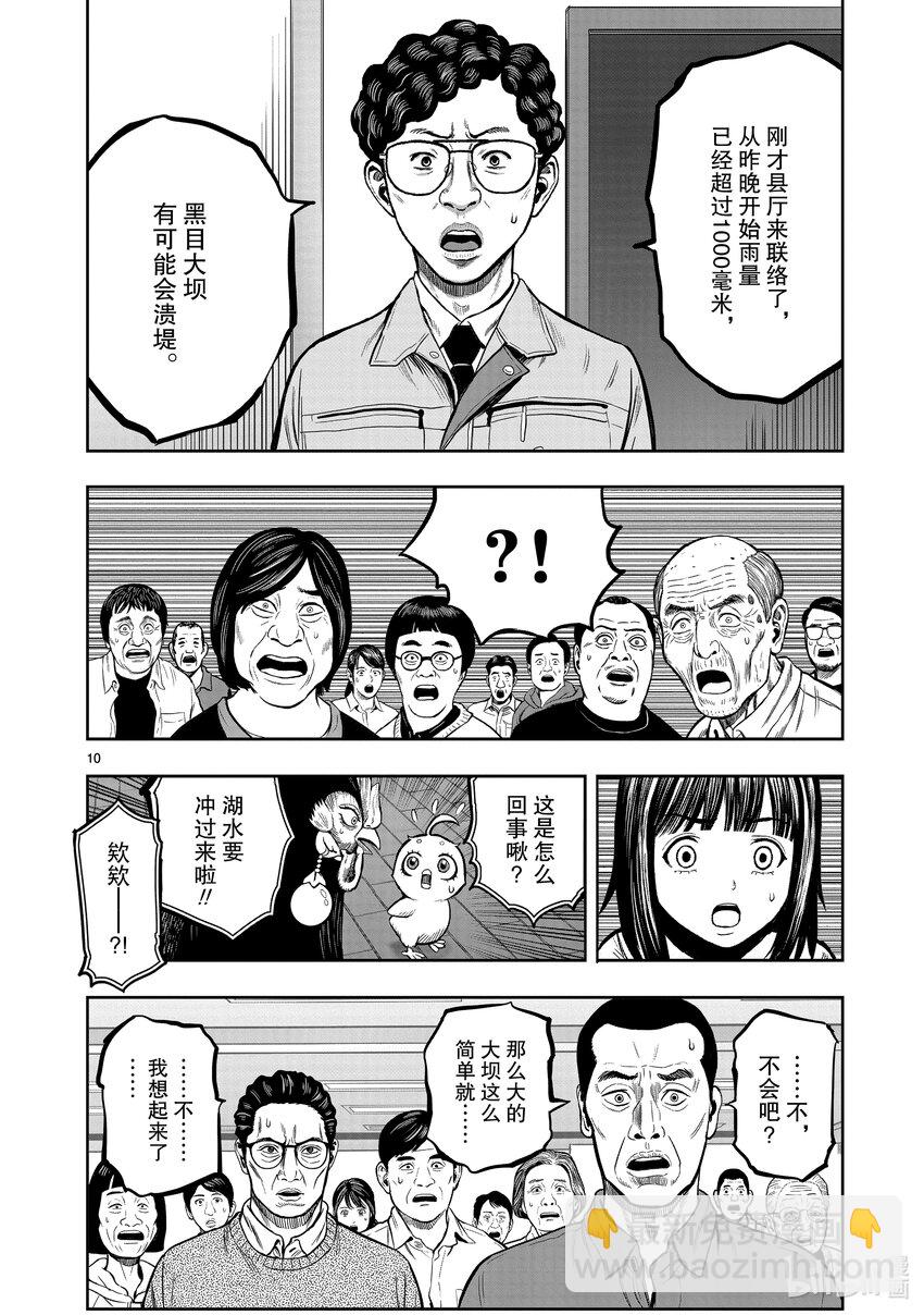 🍴鸡斗士 第14只 鸟革翚飞 第10页