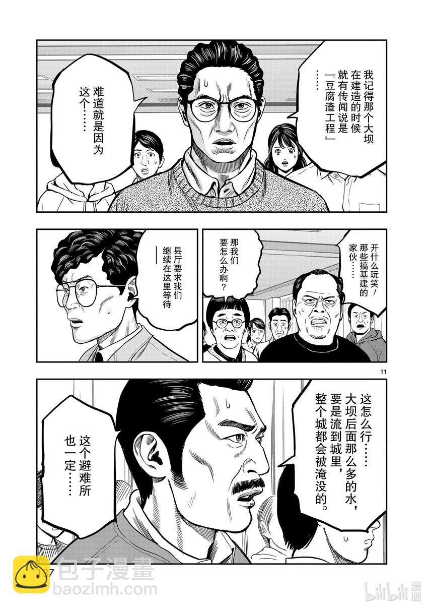🍴鸡斗士 第14只 鸟革翚飞 第11页