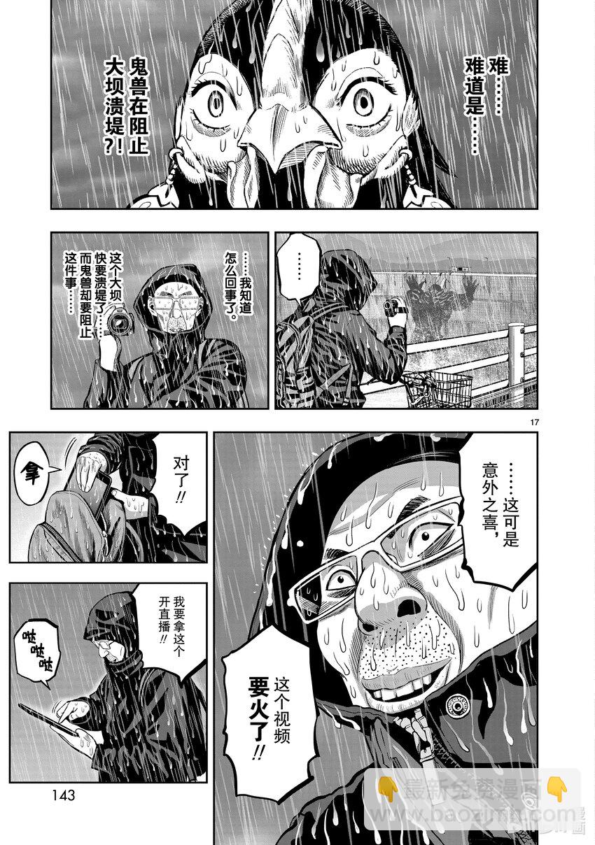 🍴鸡斗士 第14只 鸟革翚飞 第17页