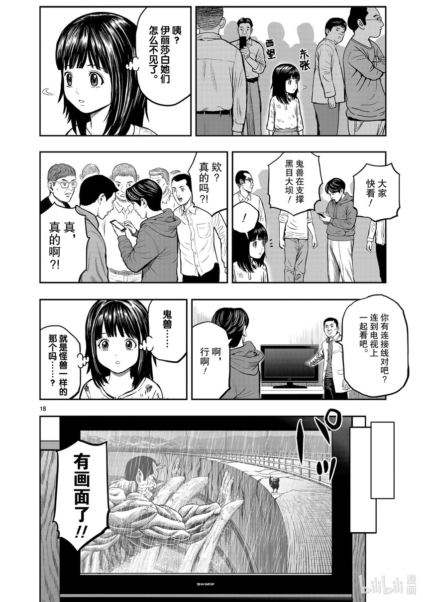 🍴鸡斗士 第14只 鸟革翚飞 第18页