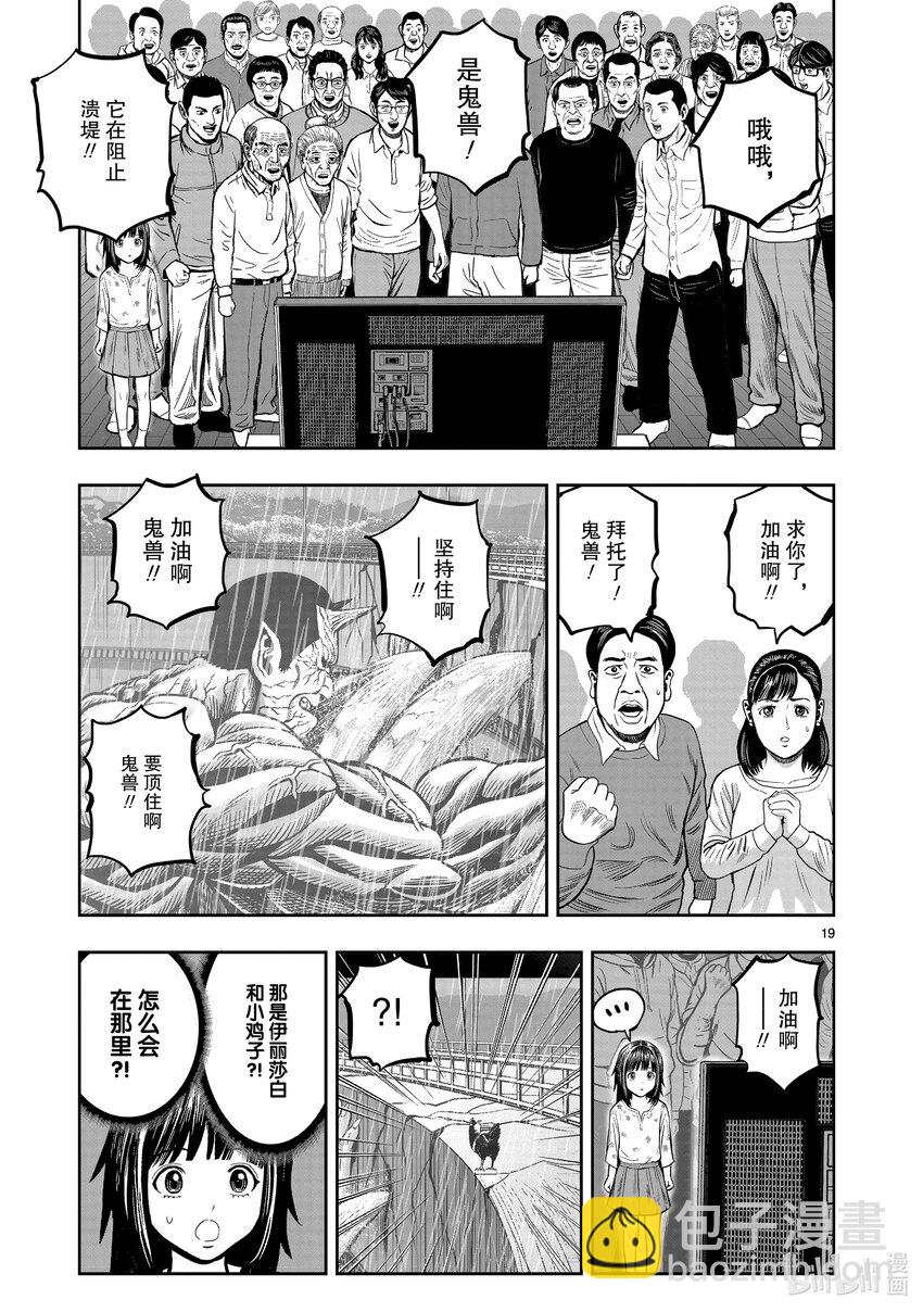 🍴鸡斗士 第14只 鸟革翚飞 第19页