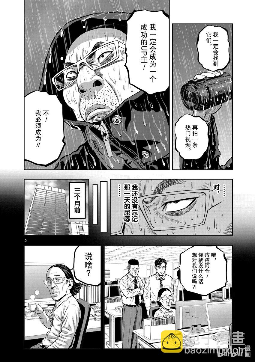 🍴鸡斗士 第14只 鸟革翚飞 第2页