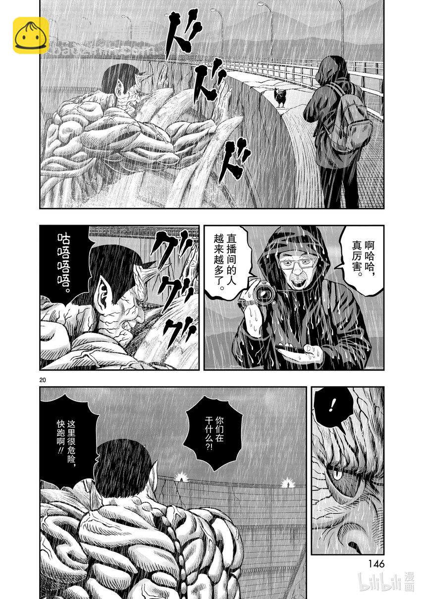 🍴鸡斗士 第14只 鸟革翚飞 第20页