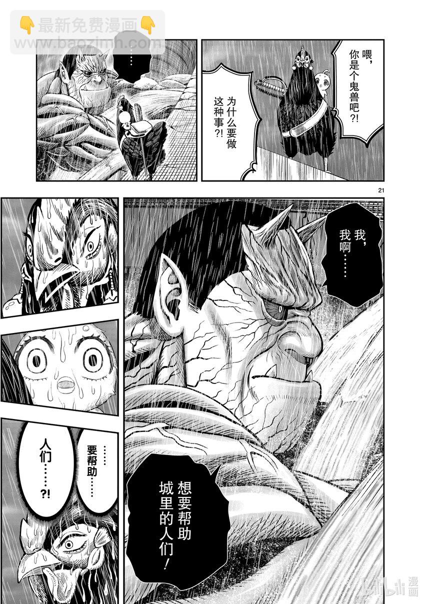 🍴鸡斗士 第14只 鸟革翚飞 第21页