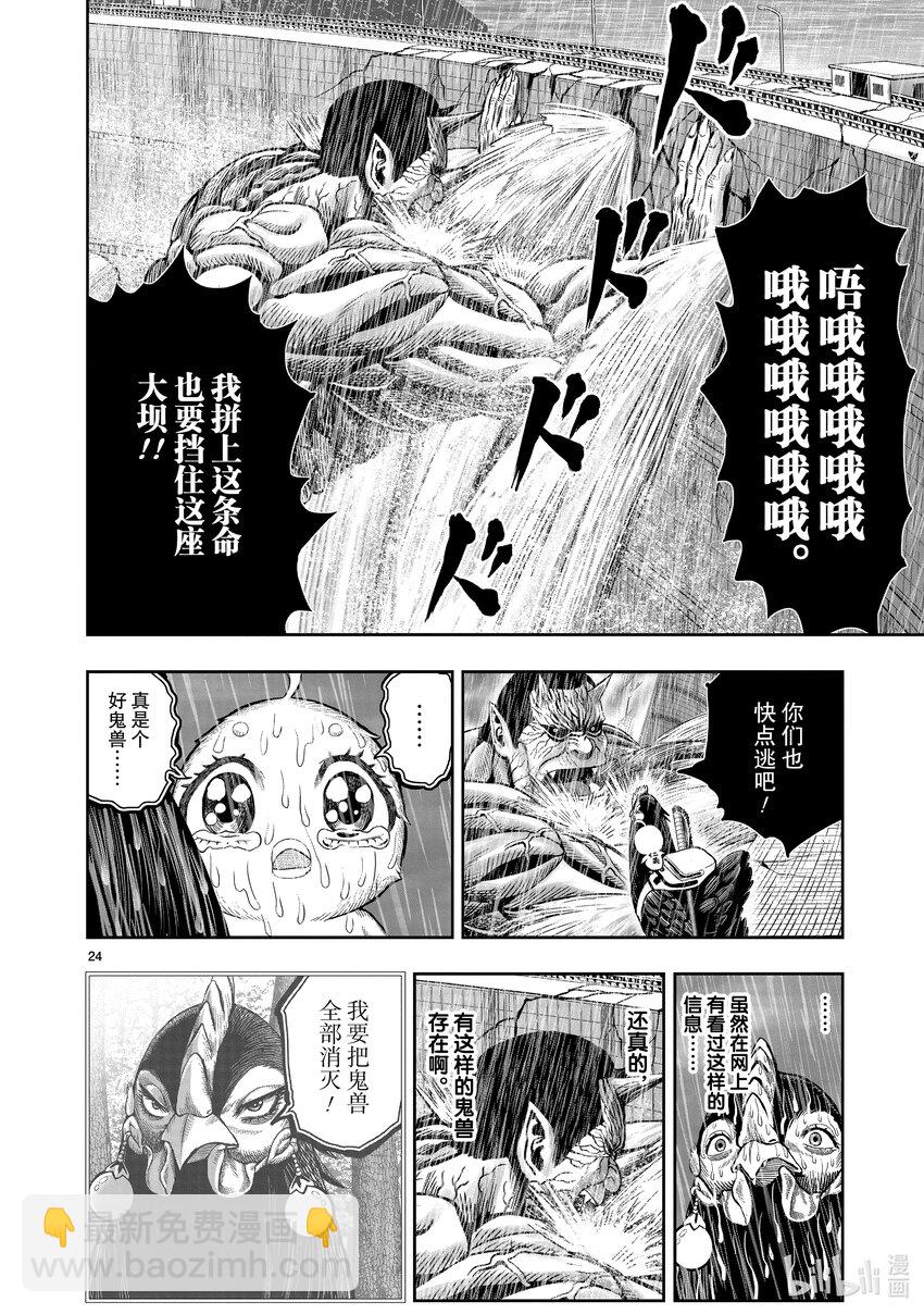 🍴鸡斗士 第14只 鸟革翚飞 第24页