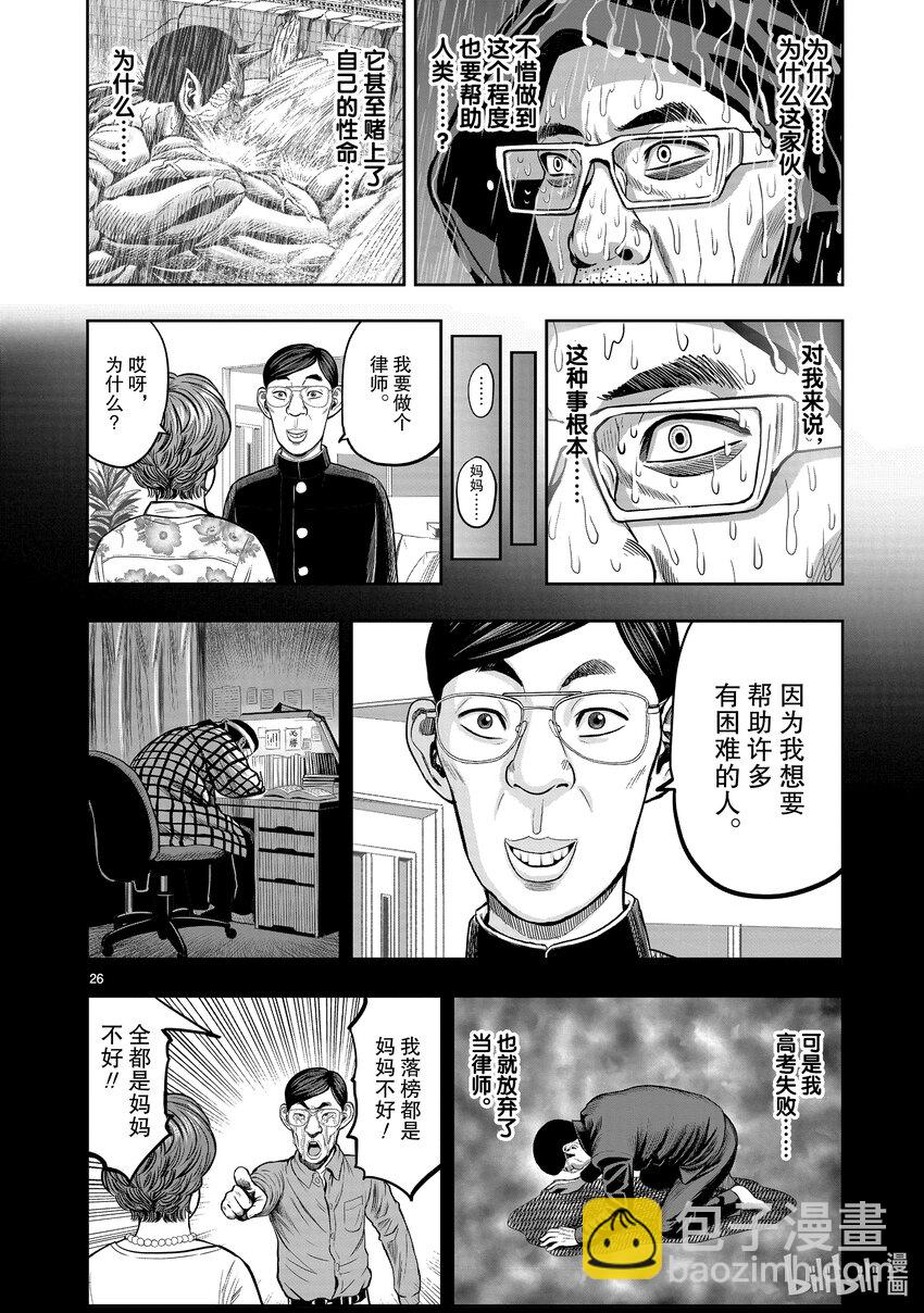 🍴鸡斗士 第14只 鸟革翚飞 第26页