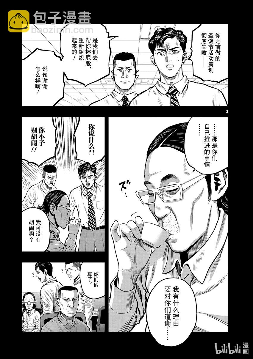 🍴鸡斗士 第14只 鸟革翚飞 第3页
