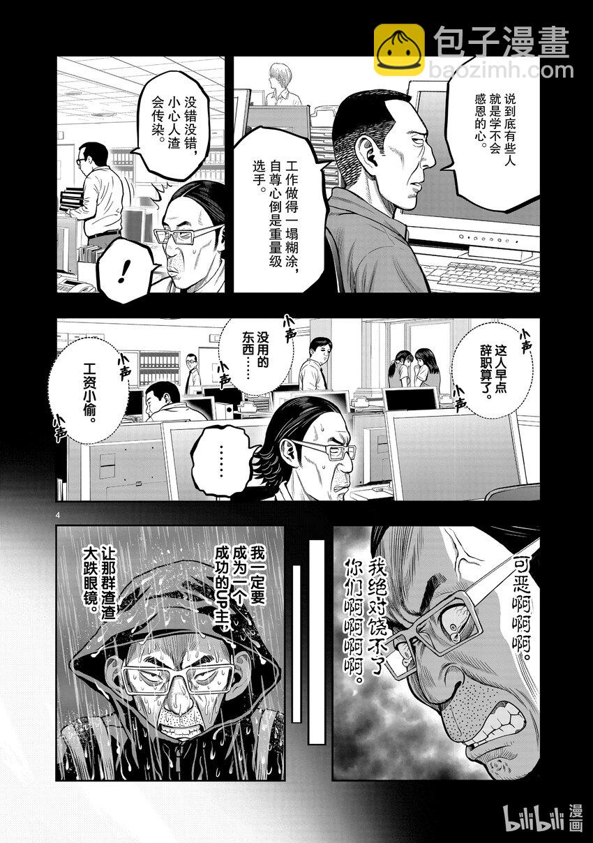 🍴鸡斗士 第14只 鸟革翚飞 第4页