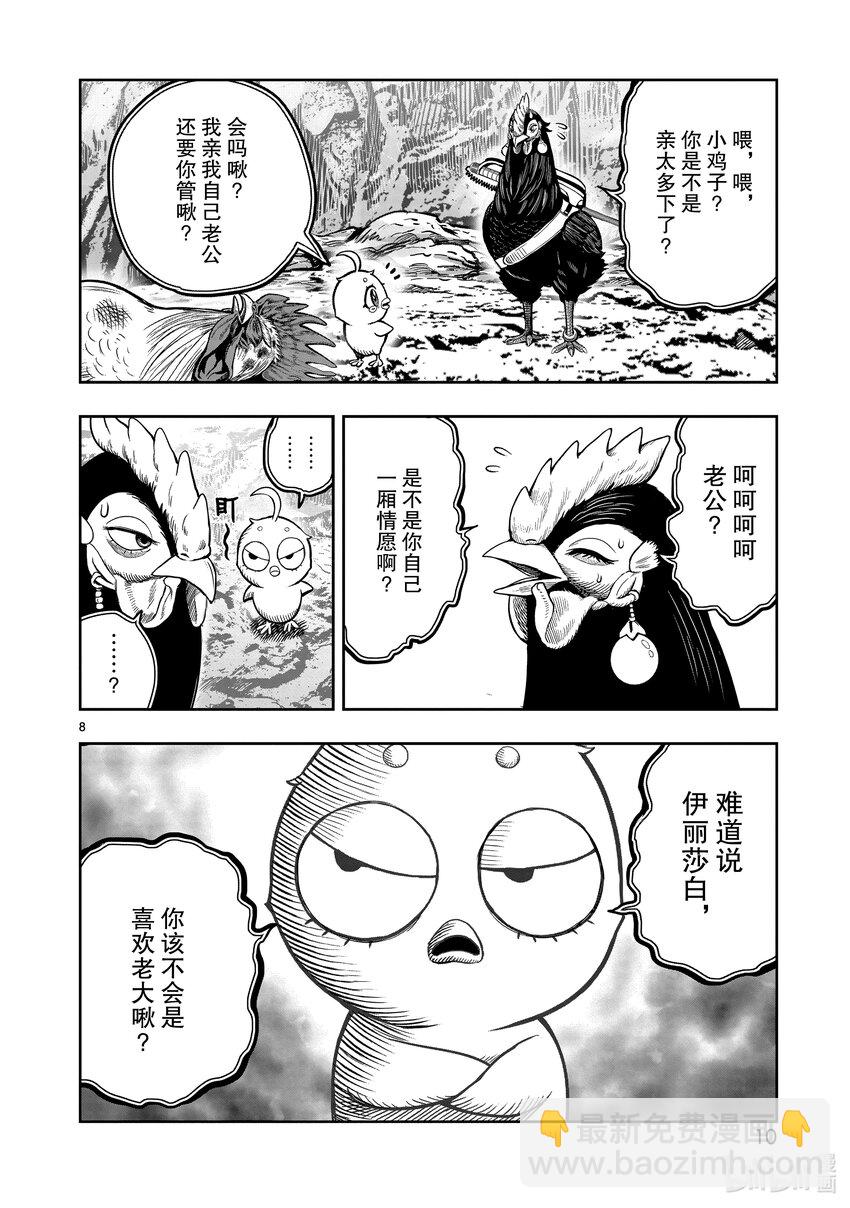 🍴鸡斗士 第16只 群鸡一鹤 第11页