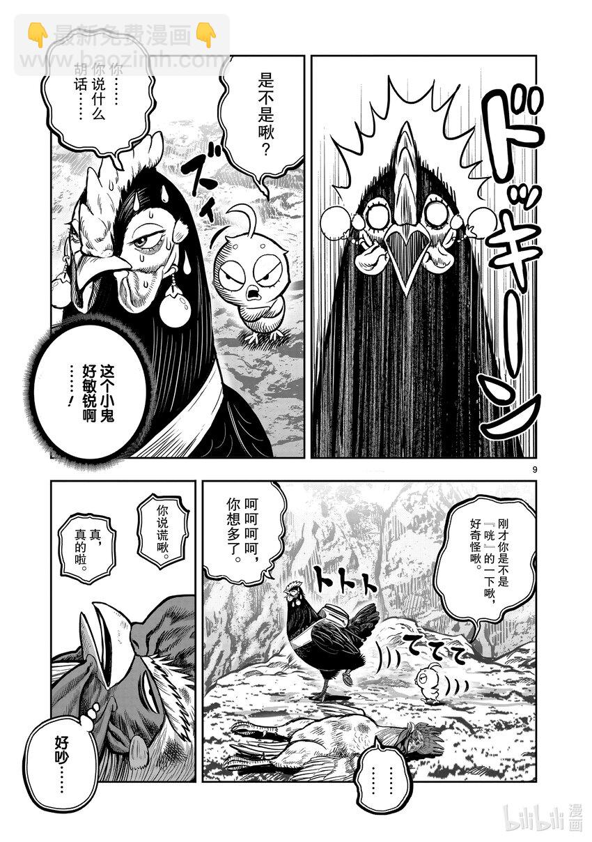 🍴鸡斗士 第16只 群鸡一鹤 第12页
