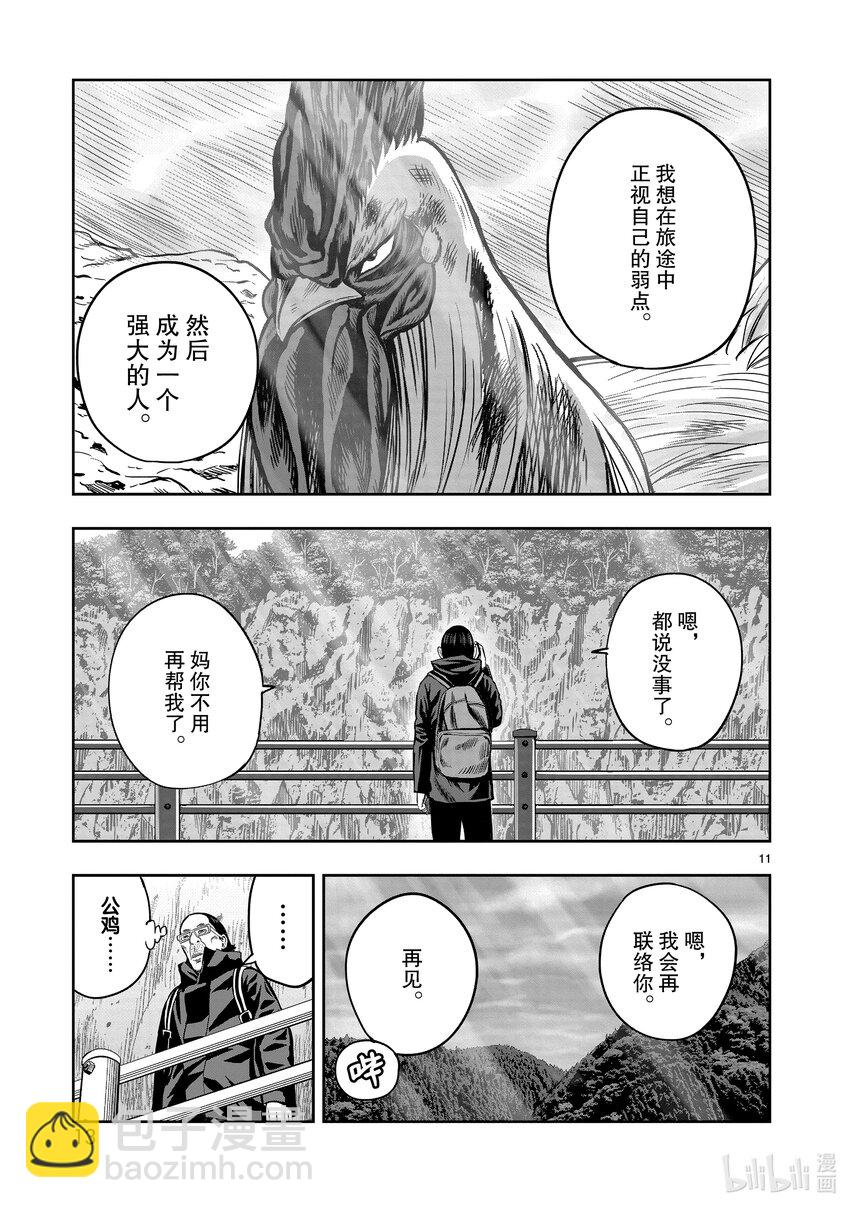 🍴鸡斗士 第16只 群鸡一鹤 第14页