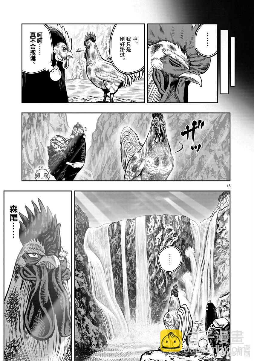 🍴鸡斗士 第16只 群鸡一鹤 第18页