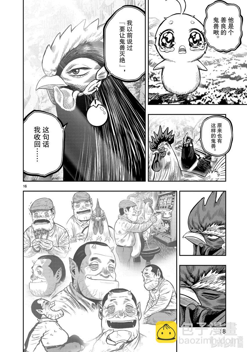 🍴鸡斗士 第16只 群鸡一鹤 第19页