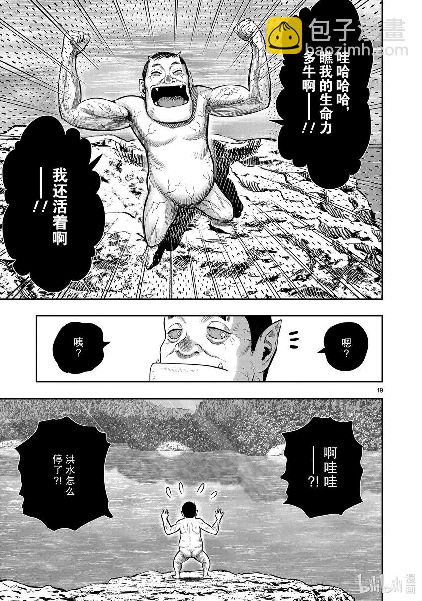 🍴鸡斗士 第16只 群鸡一鹤 第22页
