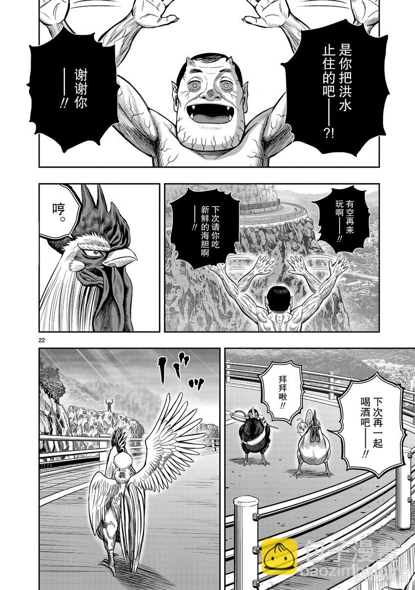 🍴鸡斗士 第16只 群鸡一鹤 第25页