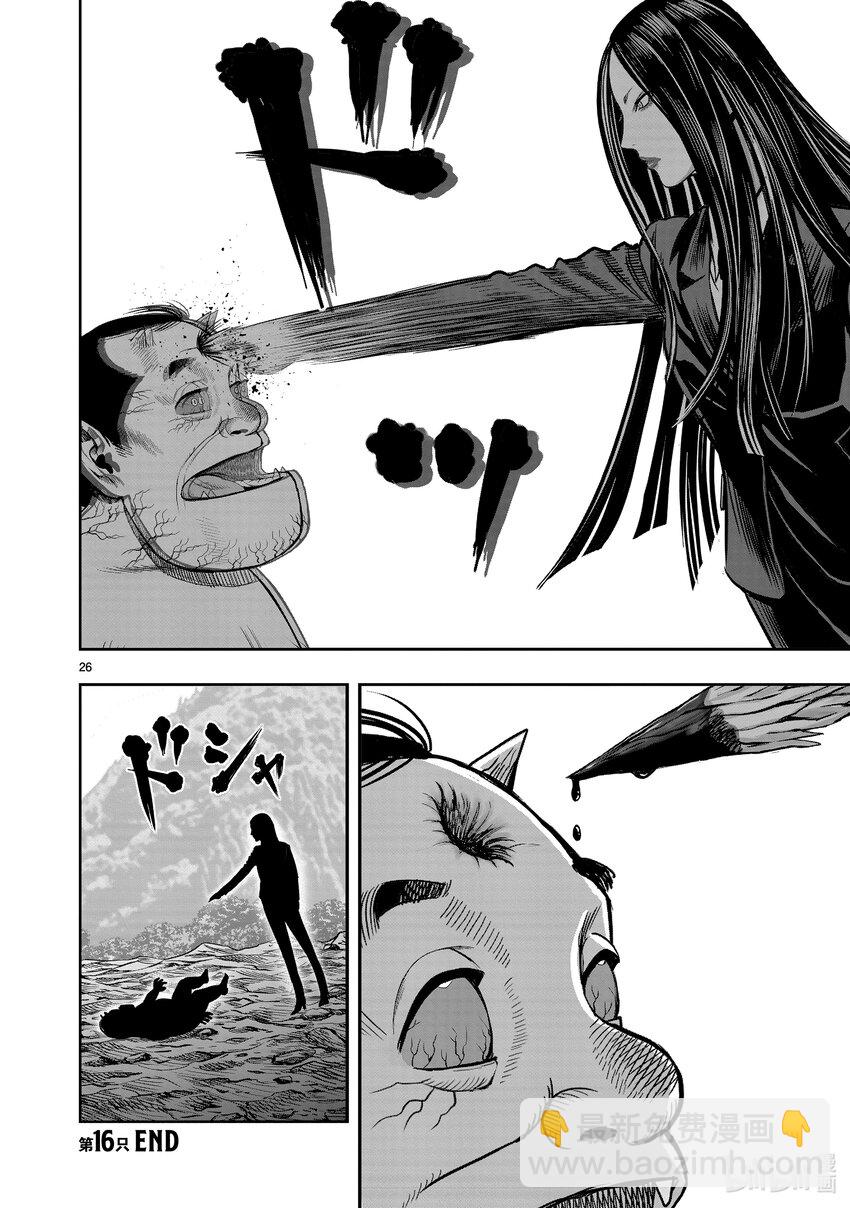 🍴鸡斗士 第16只 群鸡一鹤 第29页