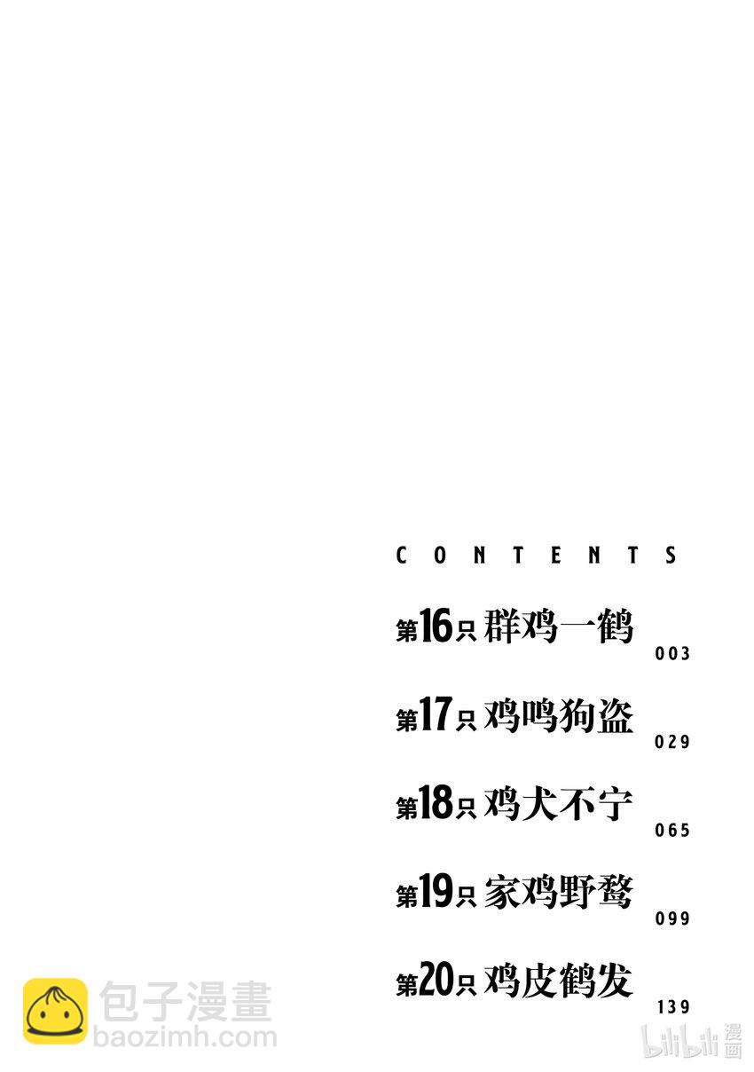 🍴鸡斗士 第16只 群鸡一鹤 第3页